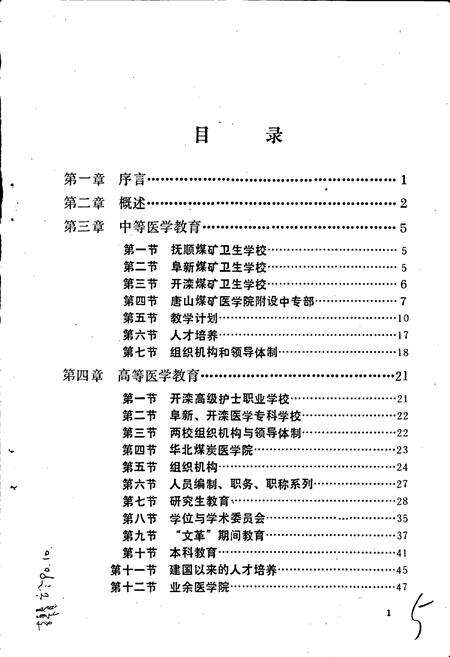 《华北煤炭医学院院志》.pdf电子版_河北省志预览图5