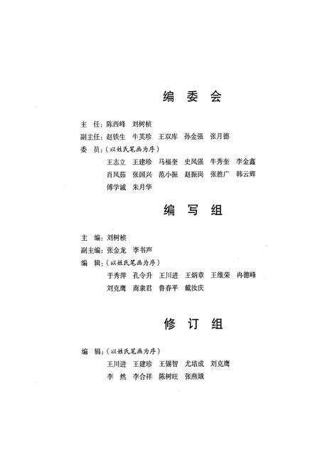 《沧州师范专科学校志》.pdf电子版_河北省志预览图2