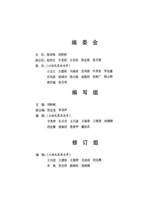 《沧州师范专科学校志》.pdf电子版_河北省志预览图3