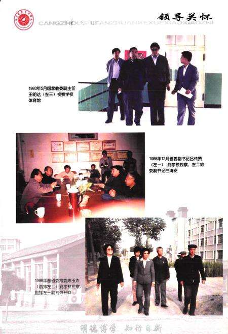 《沧州师范专科学校志》.pdf电子版_河北省志预览图5