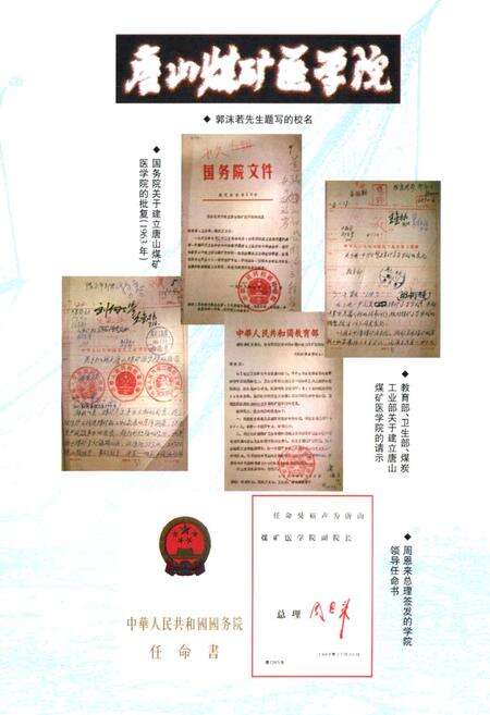 《华北煤炭医学院志(1926-2006)》.pdf电子版_河北省志预览图5