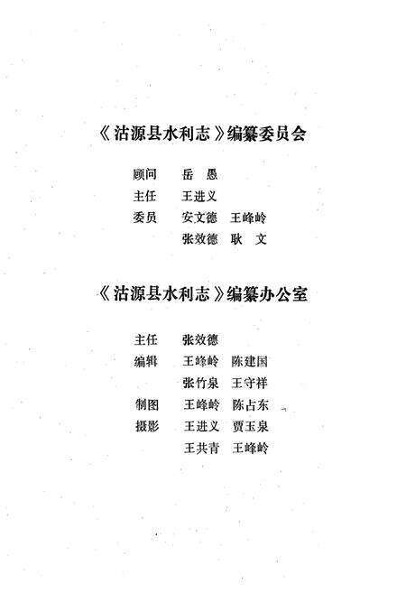 《《沽源县水利志》》.pdf电子版_河北省志预览图3