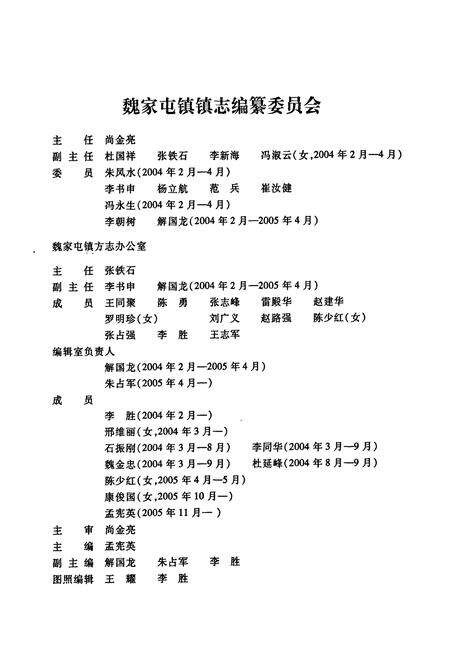 《魏家屯镇志》.pdf电子版_河北省志预览图2