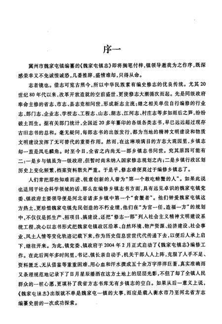 《魏家屯镇志》.pdf电子版_河北省志预览图3