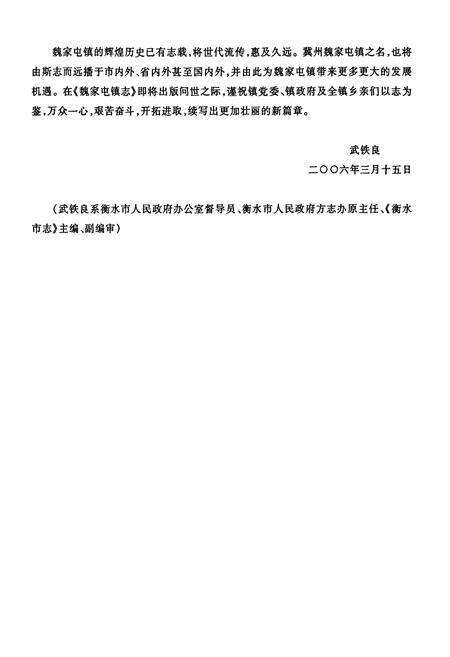 《魏家屯镇志》.pdf电子版_河北省志预览图4