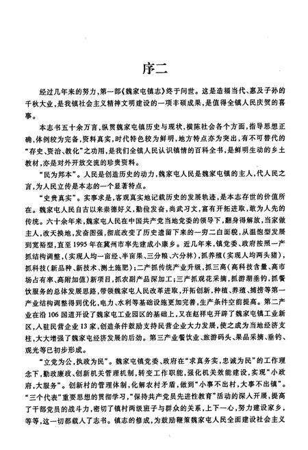 《魏家屯镇志》.pdf电子版_河北省志预览图5