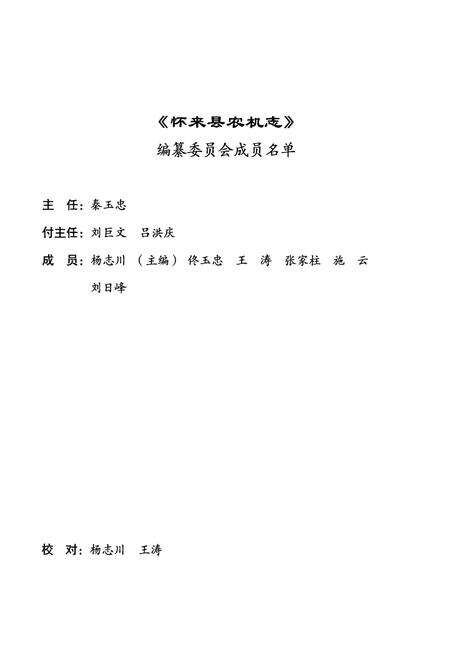 《怀来县农机志》.pdf电子版_河北省志预览图2