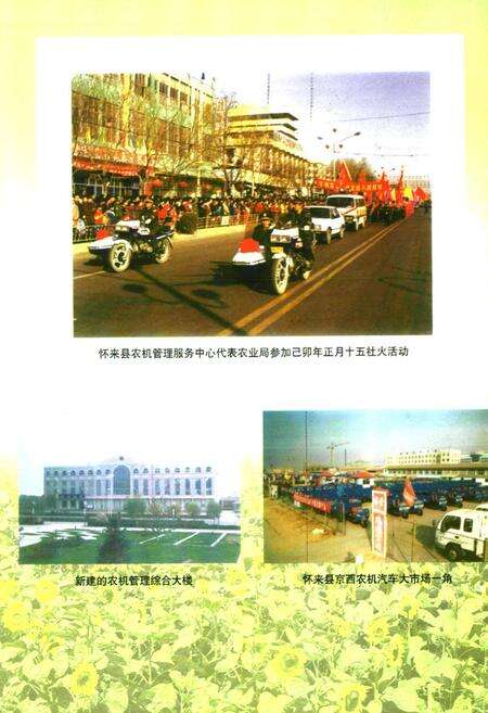 《怀来县农机志》.pdf电子版_河北省志预览图3