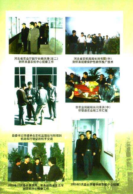 《怀来县农机志》.pdf电子版_河北省志预览图4