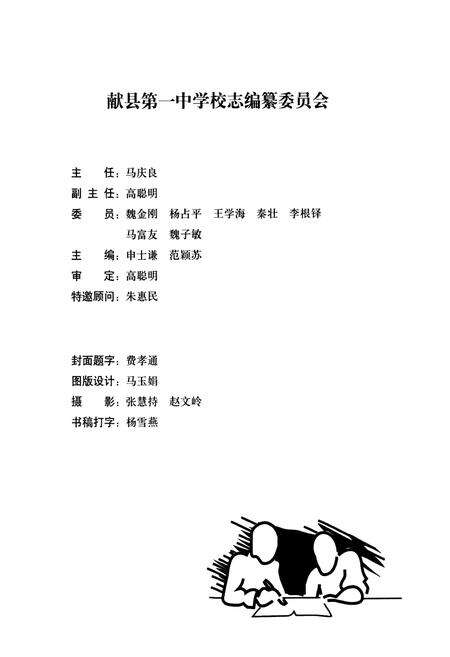 《献县一中校志》.pdf电子版_河北省志预览图2