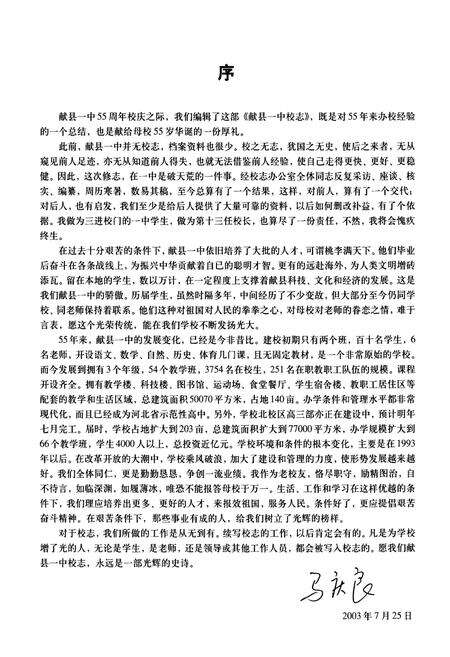 《献县一中校志》.pdf电子版_河北省志预览图3