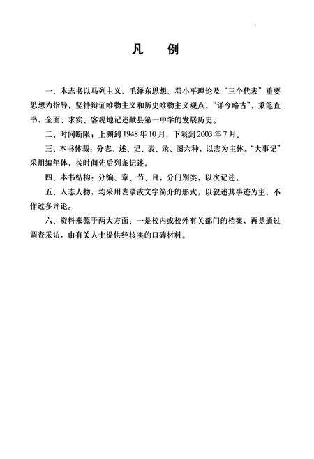 《献县一中校志》.pdf电子版_河北省志预览图4