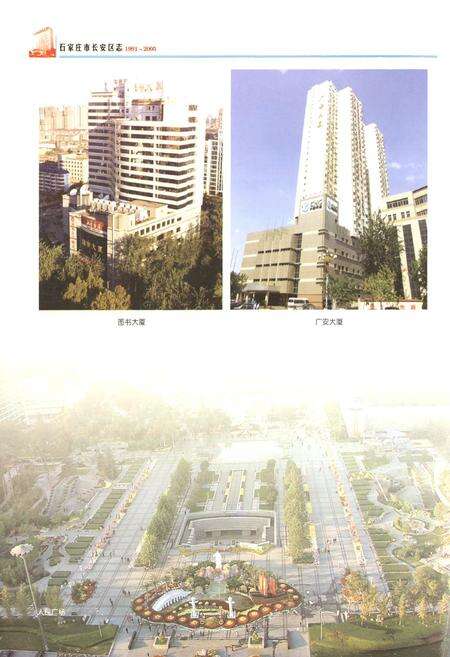 《石家庄市长安区志(1991~2005)》.pdf电子版_河北省志预览图4