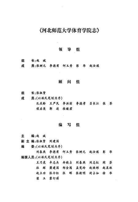 《河北师范大学体育学院志(1931-2006)》.pdf电子版_河北省志预览图2