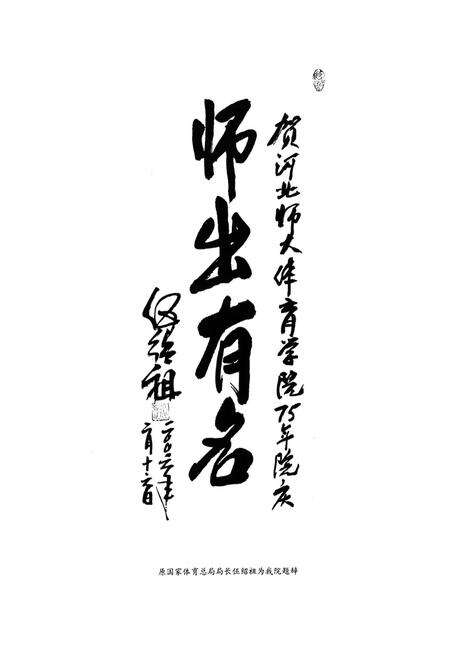 《河北师范大学体育学院志(1931-2006)》.pdf电子版_河北省志预览图5