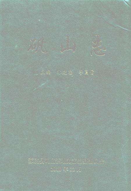 《矾山志》.pdf电子版_河北省志缩略图