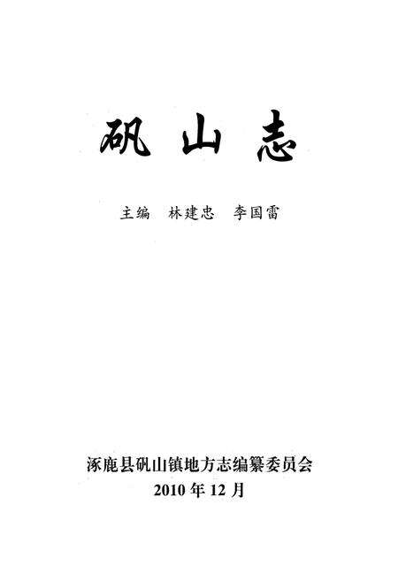 《矾山志》.pdf电子版_河北省志预览图1
