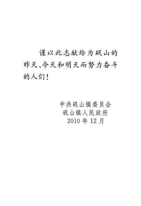 《矾山志》.pdf电子版_河北省志预览图2