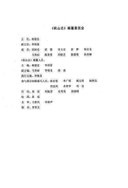 《矾山志》.pdf电子版_河北省志预览图3