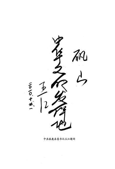 《矾山志》.pdf电子版_河北省志预览图4