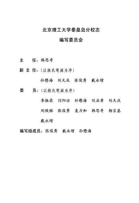 《北京理工大学秦皇岛分校志(1984-2004)》.pdf电子版_河北省志预览图2