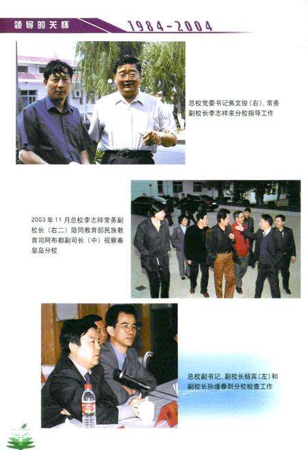 《北京理工大学秦皇岛分校志(1984-2004)》.pdf电子版_河北省志预览图4