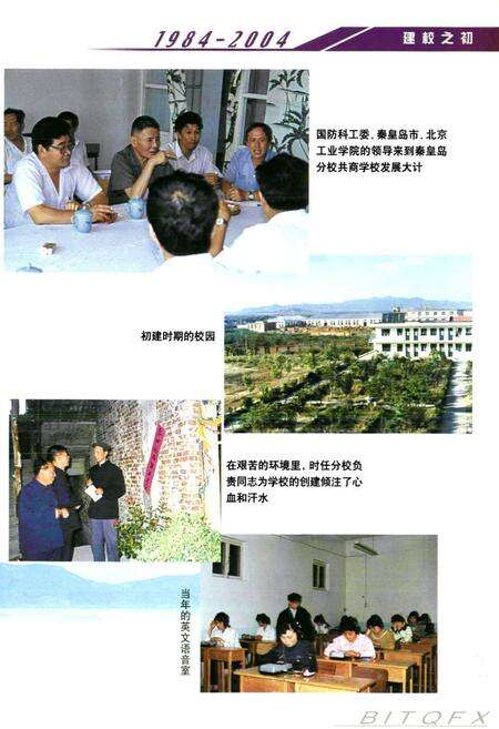 《北京理工大学秦皇岛分校志(1984-2004)》.pdf电子版_河北省志预览图5