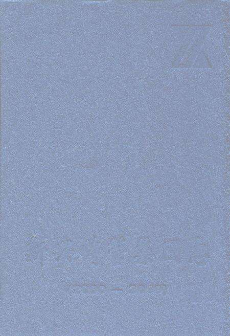 《新兴铸管集团志(2000-2010)》.pdf电子版_河北省志缩略图