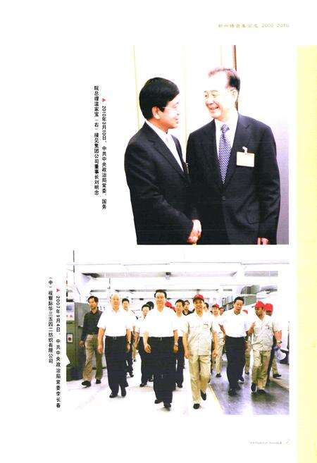 《新兴铸管集团志(2000-2010)》.pdf电子版_河北省志预览图3