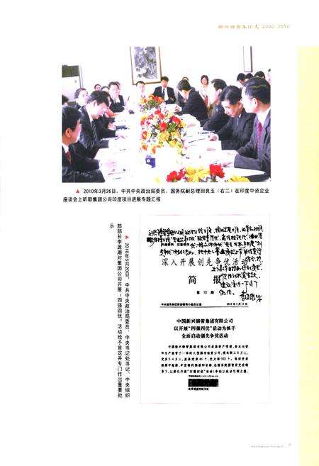 《新兴铸管集团志(2000-2010)》.pdf电子版_河北省志预览图5