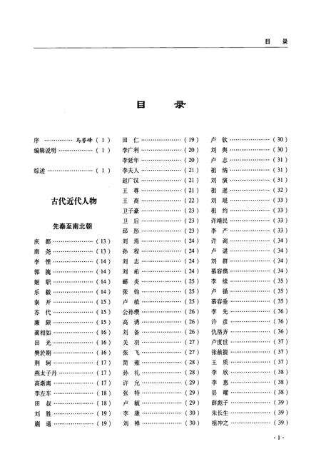 《保定人物志》.pdf电子版_河北省志预览图3