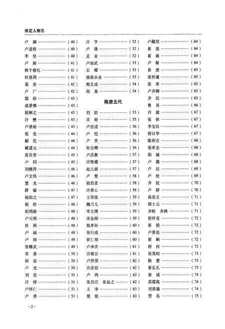 《保定人物志》.pdf电子版_河北省志预览图4