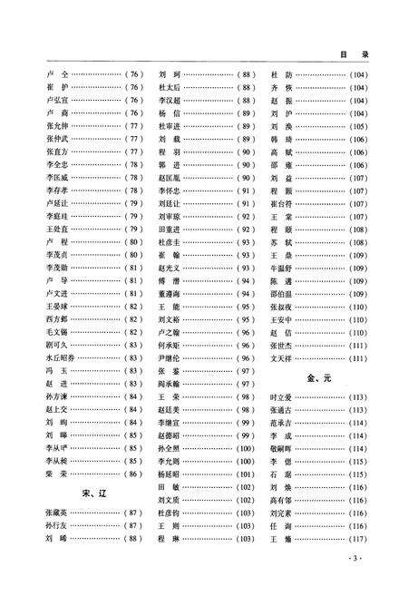 《保定人物志》.pdf电子版_河北省志预览图5