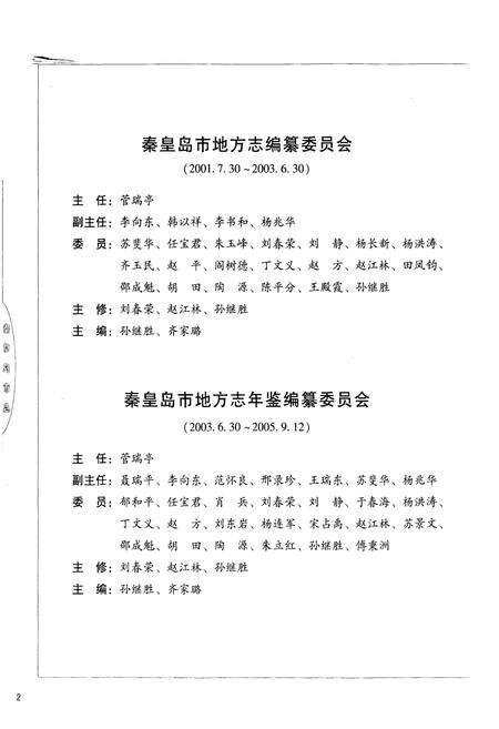 《秦皇岛市志(1979-2002)上卷》.pdf电子版_河北省志预览图4