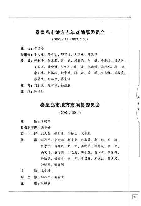 《秦皇岛市志(1979-2002)上卷》.pdf电子版_河北省志预览图5