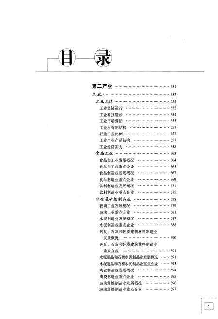 《秦皇岛市志(1979-2002)中卷》.pdf电子版_河北省志预览图2