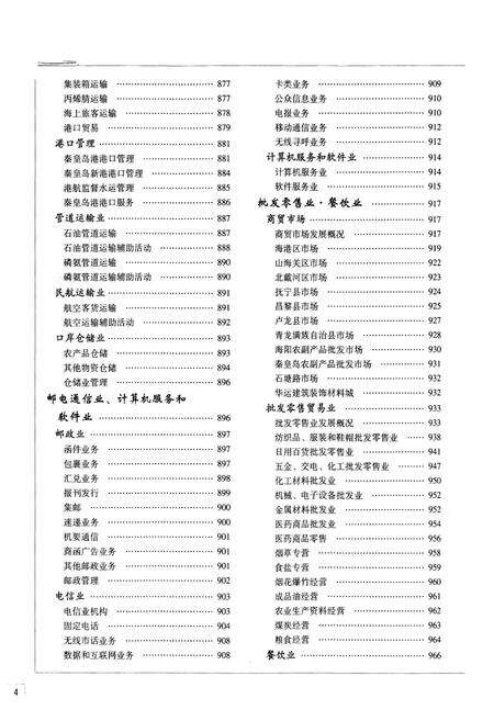 《秦皇岛市志(1979-2002)中卷》.pdf电子版_河北省志预览图5