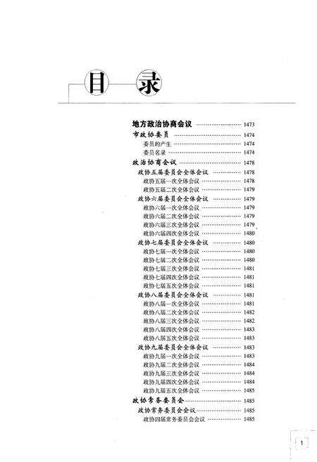 《秦皇岛市志(1979-2002)下卷》.pdf电子版_河北省志预览图2