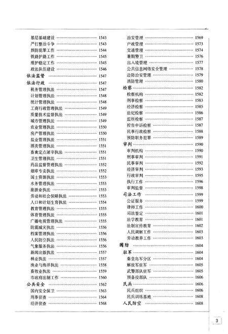 《秦皇岛市志(1979-2002)下卷》.pdf电子版_河北省志预览图4