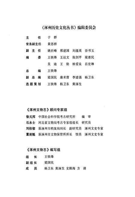 《涿州文物志》.pdf电子版_河北省志预览图3