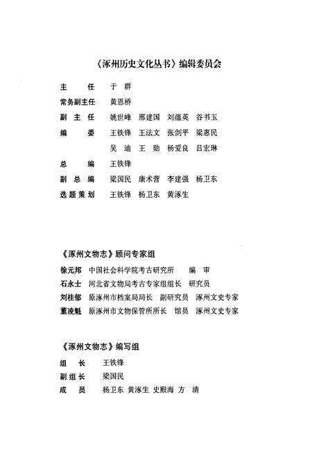 《涿州文物志》.pdf电子版_河北省志预览图4