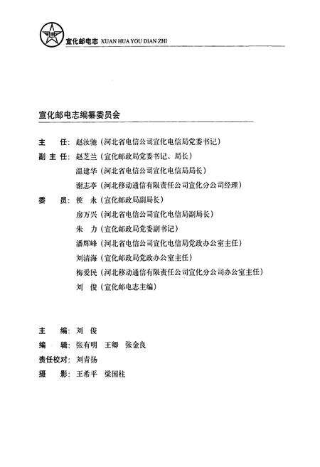 《宣化邮电志》.pdf电子版_河北省志预览图2