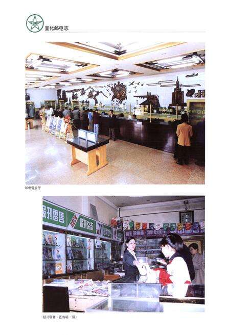 《宣化邮电志》.pdf电子版_河北省志预览图5