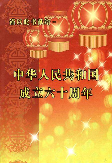《晶龙志(1996-2008)》.pdf电子版_河北省志预览图2