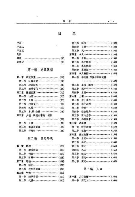 《廊坊安次志(上)》.pdf电子版_河北省志预览图4