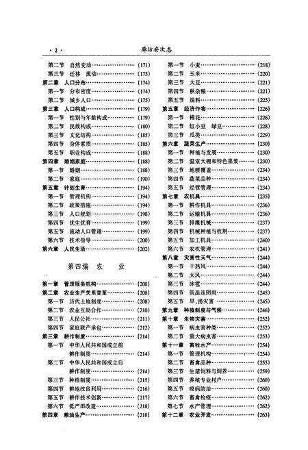 《廊坊安次志(上)》.pdf电子版_河北省志预览图5