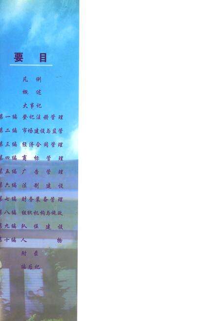 《安国工商行政管理志》.pdf电子版_河北省志预览图1