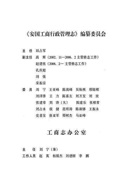 《安国工商行政管理志》.pdf电子版_河北省志预览图3