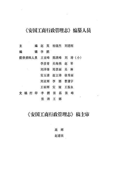 《安国工商行政管理志》.pdf电子版_河北省志预览图5