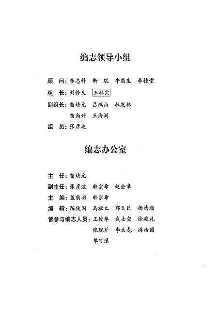 《永年县教育志》.pdf电子版_河北省志预览图2